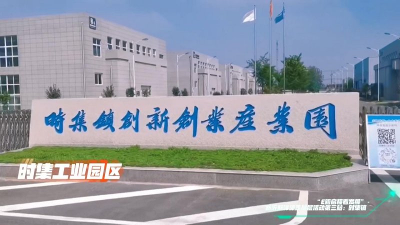 【视频-爱新沂】E路启程看发展”新媒体走基层