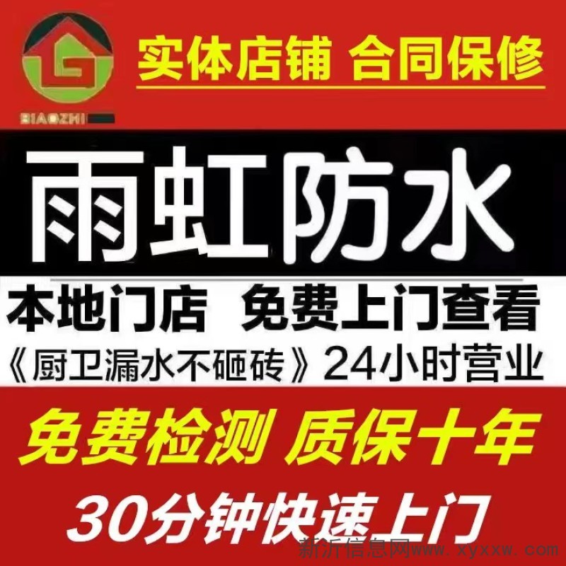 本地雨虹防水补漏瓷砖空鼓修复管道疏通水电维修开锁换锁服务